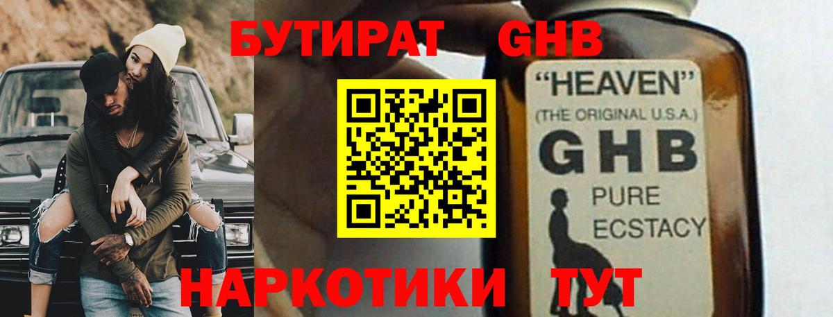 БУТИРАТ GHB Верхняя Пышма