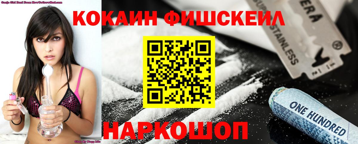 Кокаин Fish Scale  COCAIN 99%  Вход с VPN  Верхняя Пышма 