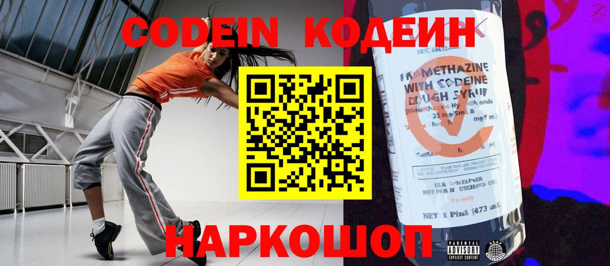 Кодеин напиток Lean (лин)  Кодеин Purple Drank  Вход с VPN  Верхняя Пышма 