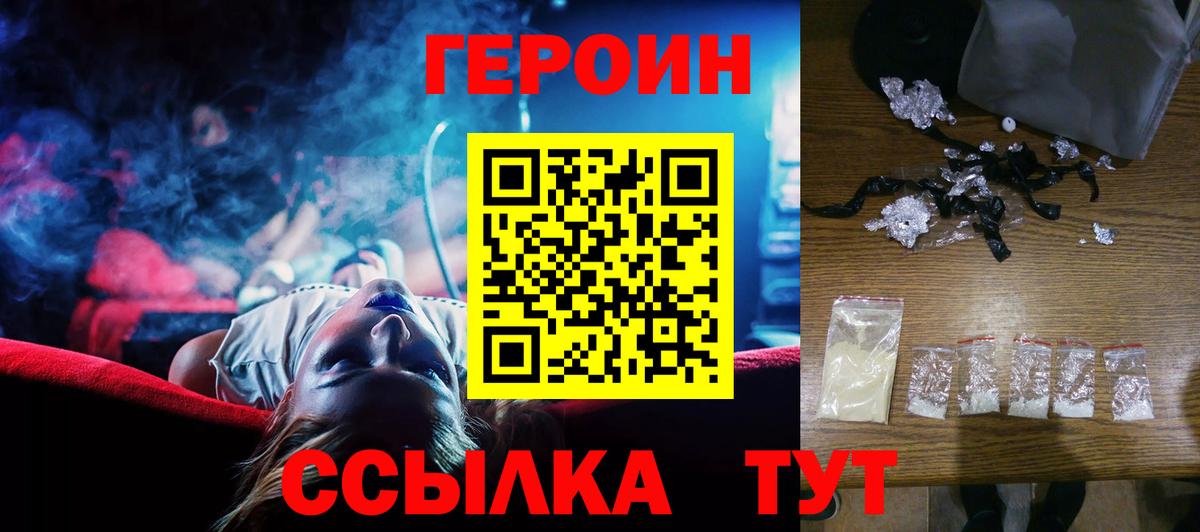 Героин хмурый  Вход с VPN  Верхняя Пышма 